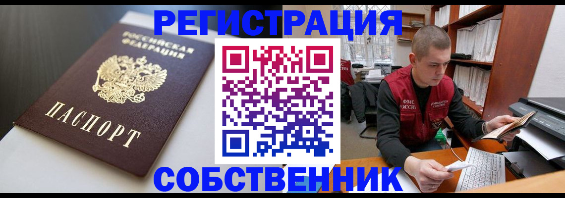 прописка в квартире в Шелехове