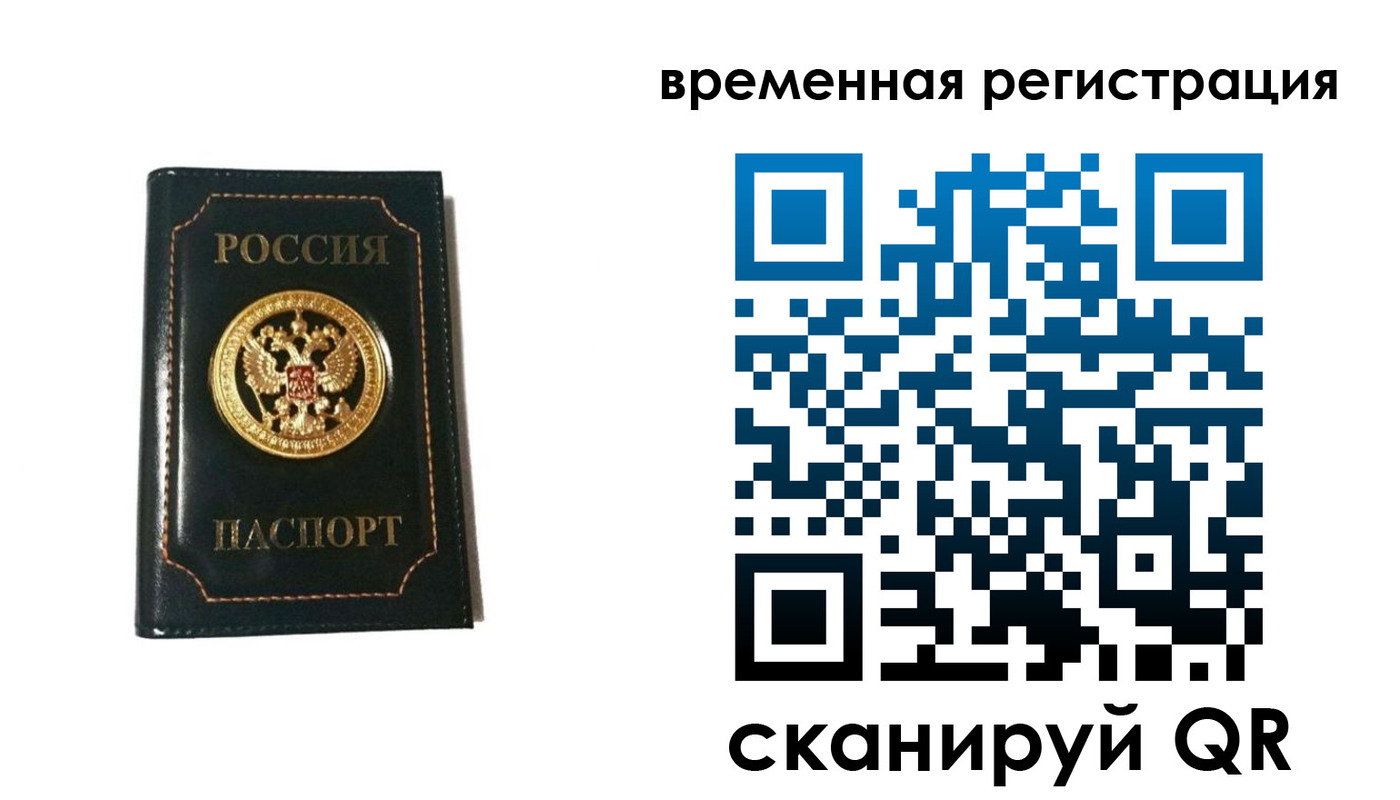 временная регистрация адрес в Шелехове