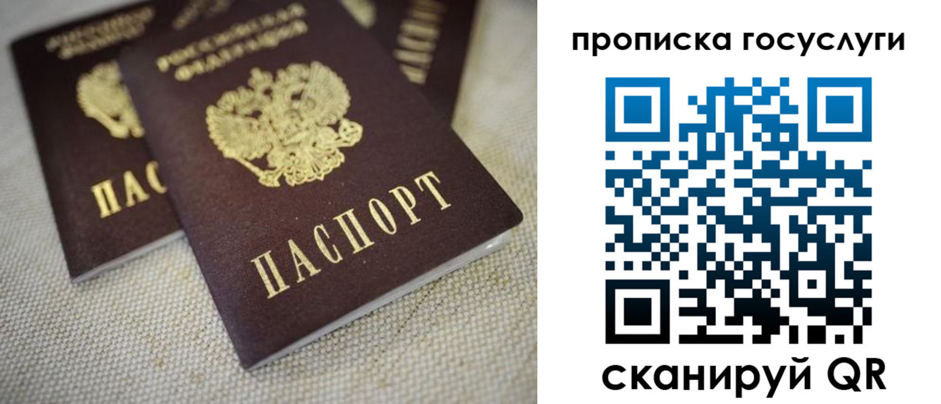 временная регистрация для всех в Шелехове