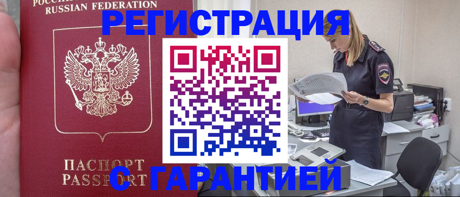 где прописаться в Шелехове