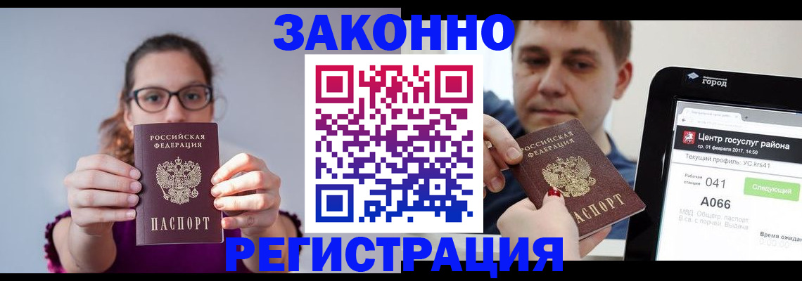 прописка в Шелехове